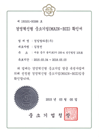 경영혁신형 중소기업