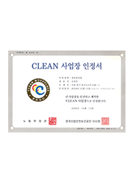 클린사업장