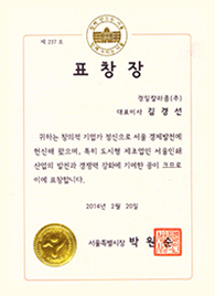 서울특별시장 표창장