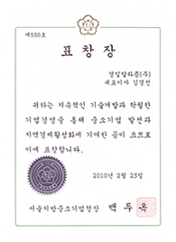 중소기업청장 표창장